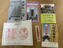 【最終出品】値下げ 赤札 川崎大師 大開帳 2024年 限定_画像1