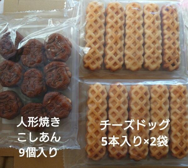 ★専用★アウトレット お菓子 チーズドッグ×2袋+人形焼き こしあん×1袋