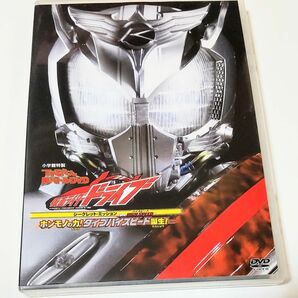 仮面ライダードライブ てれびくん 超バトルDVD タイプハイスピード誕生!