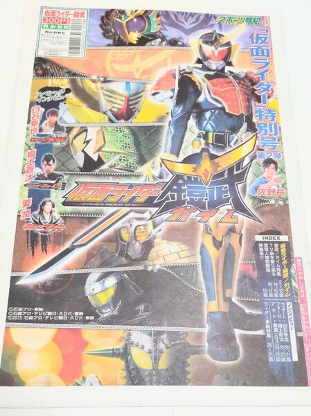 仮面ライダー鎧武 新聞