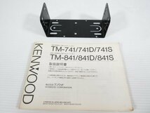 KENWOOD TM-841 FMマルチバンダー ３バンド モービル機 トリプルバンド ケンウッド 中古_画像9