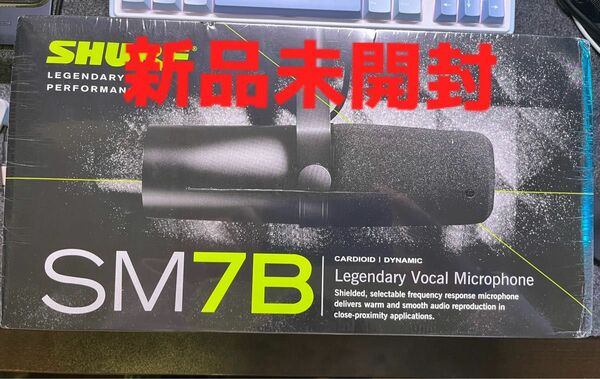 【新品未開封】SHURE SM7B 単一指向性ダイナミックマイク