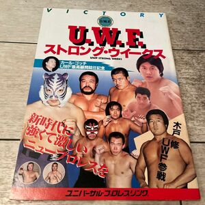 UWFパンフレット ユニバーサルプロレスリング　ストロングウィークス