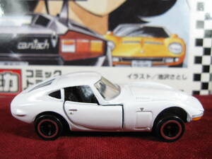 ※ セットばらし№03 サーキットの狼 トヨタ2000GT・隼人ピーターソン (トミカ本体のみ)