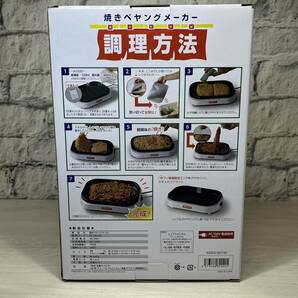 【YH-8883】未使用保管品 ライソン 焼きペヤングメーカー ペヤングやきそば KS-354-PC まるか食品監修 ホットプレートの画像2