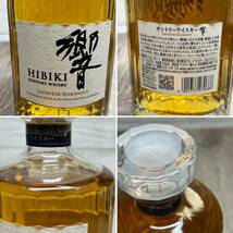 【YH-8973】★静岡県内限定配送★未開栓品 SUNTORY サントリー 白州 NV 山崎NV 響 JAPANESE HARMONY 700ml 計3本 セット_画像5