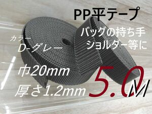 390-02・PP平テープ 巾 20mm・ハンドメイド/バッグの持ち手・肩掛け紐
