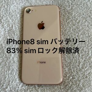 iPhone8 64GB バッテリー83% 