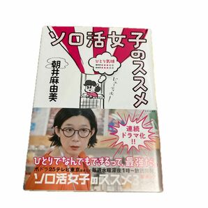 ソロ活女子のススメ