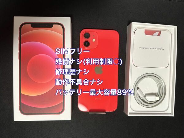 【完品】 Apple iPhone12 レッド 128GB SIMフリー 動作確認済 バッテリー89% PRODUCT RED 