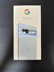 【新品未使用品】 Google pixel 7a 128GB sea シー 利用制限○ sea SIMフリー