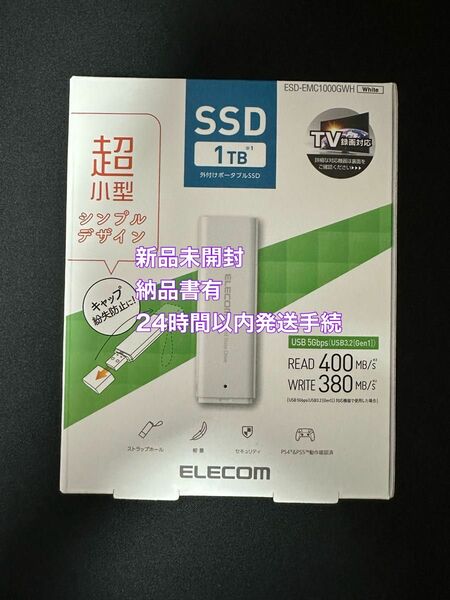 【新品未開封・納品書有】 ELECOM ポータブルSSD 1TB USBメモリー型 エレコム ESD-EMC1000GWH