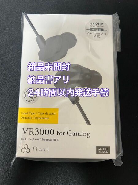 【新品未開封・納品書有】 final VR3000 for Gaming ASMR 有線イヤホン