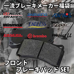 * brake pad lucky bag front Eterna E32A super-discount . bargain limited amount 