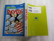 ウメゾロジー 愛蔵版 / 楳図かずお おっかけお散歩漫画 / 金子デメリン / むかしトイレがこわかった　ふりつけ大分析_画像2