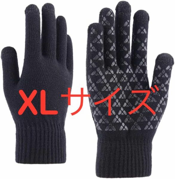 手袋 ニット製 グローブ 防寒用手袋 タッチパネル対応 滑り止め ブラック