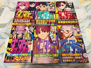 ダンダダン1〜7巻(6巻なし) 龍幸伸