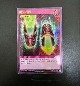 遊戯王ラッシュデュエル　魔法の筒　マジックシリンダー　ウルトラレア