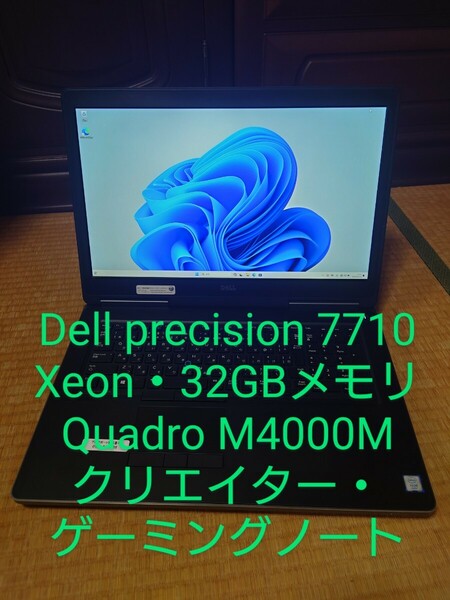 クリエイター・ゲーミング Dell Precision/Quadro M4000