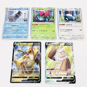 保管品 ポケモン カードゲーム Pokemon card s10b 022 ギャラドス 003 フシギバナ 056 カビゴン 079 ケッキング V 049 カイリュー V まとめ