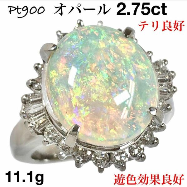 大粒 オパール 2.75ct ダイヤモンド Pt900 プラチナ ダイヤ リング
