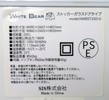 SIS WHITE BEAR 冷凍ストッカー NWBST250-G 単相100V 冷却性能：-25～-9℃_画像9
