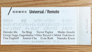 国立新美術館　遠距離現在　Universal / Remote 展　観覧券