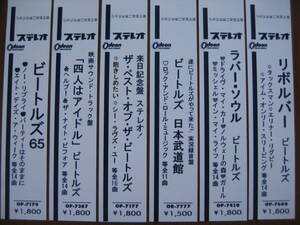  Beatles бумага jacket CD для obi [ половина .. obi ]6 шт. комплект миниатюра obi [ Beatles *65/4 человек. идол / Raver * душа / револьвер / Япония будо павильон ] др. 