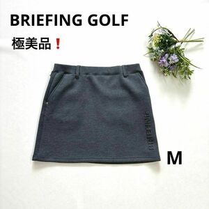 極美品★ブリーフィングゴルフ　3Dロゴストレッチスカート　M　グレー　BRIEFING GOLF　ダンボールニット　サイドロゴ