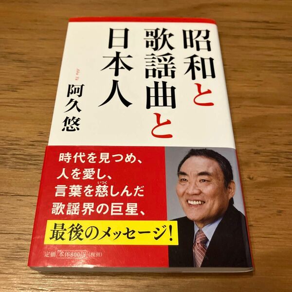 阿久悠　昭和と歌謡曲と日本人　沢田研二　ピンク・レディ