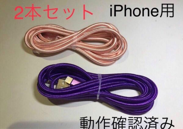 iPhone充電ケーブル