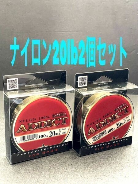 【新品未開封・送料無料】YAMATOYO アディクト　ナイロン100m20lbが2個でこの価格！