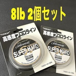 【新品未使用品・送料無料】TORAY フロロ　ソラロームスーパーハード　SHプロシステム8lb 100m 2個セット！総額税込定価¥5,830円 