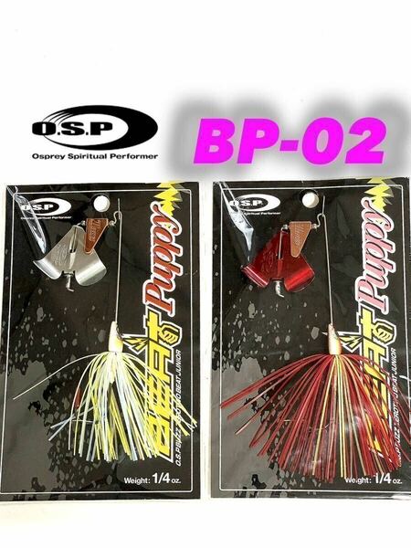 【新品未使用・送料無料】O.S.P バズゼロツービートジュニアパピー1/4oz 2個セット！BP-02