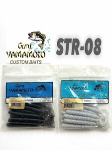 【新品未使用品・送料無料】ゲーリーヤマモト ストレッチ40 各10個入り2個セット！STR-08