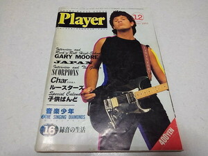 ●　プレイヤーPlayer 1982年12月号　ゲイリームーア/Char/JAPAN/ルースターズ/子供ばんど/スコ―ピオンズ　※管理番号 pa3397