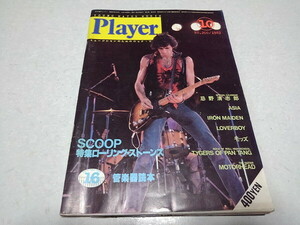 ●　プレイヤーPlayer 1982年10月号　ローリング・ストーンズ/モッズ/忌野清志郎/ASIA/モーターヘッド　※管理番号 pa3396