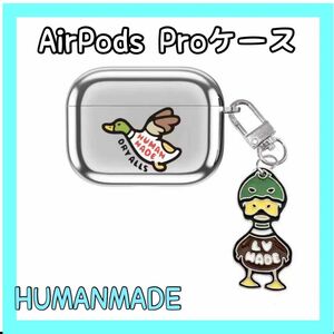 HUMANMADE ヒューマンメイド ダック AirPodsproケース　エアポッズ　Apple 