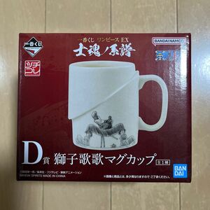 新品 一番くじ ワンピース EX 士魂ノ系譜 D賞 獅子歌歌 マグカップ