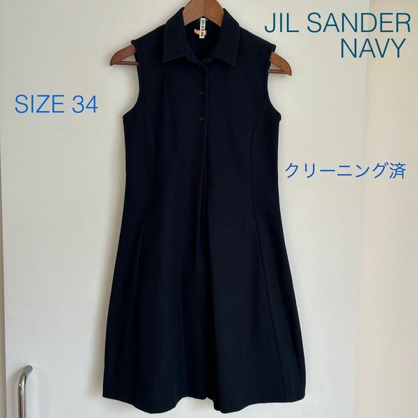 JIL SANDER NAVY ジルサンダー ネイビー　紺　ポロ　ワンピース　ポロワンピ　サイズ34 クリーニング済み