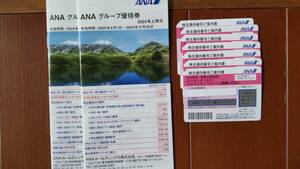 ★格安、７枚で７千円から　　送料無料　全日空ＡＮＡ株主優待券