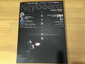 keyboard magazine キーボードマガジン 2012 spring No.376 (CD付き) / 坂本龍一