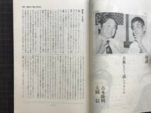 『特集 詩・古典・批評 吉本隆明と大岡信　国文学 解釈と教材の研究』粟津則雄・北川透・田村隆一・谷川俊太郎 他　學燈社 1975年刊　04542_画像4