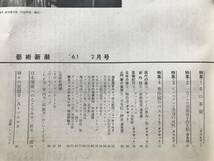 『藝術新潮 第134号 1961年2月号』土門拳・ビュッフェ・針生一郎・Aマルロオ・武智鉄二・開高健・ピカソ美術館・冬の茶室 他 新潮社 10037_画像4