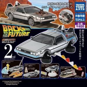 ホビーガチャ バック・トゥ・ザ・フューチャー デロリアン ( タイムマシン ) 2 全4種 1/64 Back to the Future DeLorean SECOND EDITION