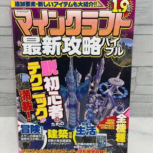 マインクラフト攻略バイブル