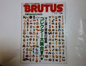 雑誌　BRUTUS(ブルータス) 特集：コレクター大集合！ 汗と涙と情熱の結晶 