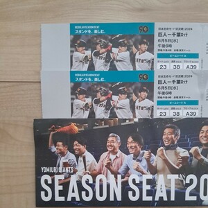 *6 month 5 day ( water ) Tokyo Dome . person VS Chiba Lotte Marines SEASONS seat 3. side 1 floor seat through . seat 2 seat Yomiuri Giants 6/5se*pa alternating current war 