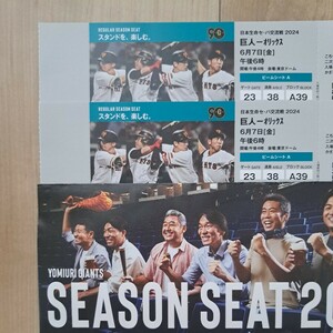*6 месяц 7 день ( золотой ) Tokyo Dome . человек VS Orix beam сиденье A 3. сторона 1 этаж сиденье через . сиденье 2 сиденье Yomiuri Giants 6/7se*pa переменный ток битва 2024