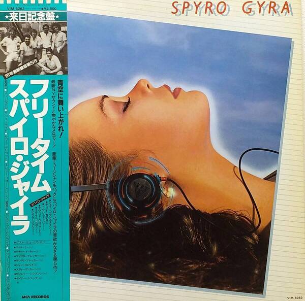匿名・送料無料! スパイロ・ジャイラ/Spyro Gyra LPレコード 「フリータイム/ Freetime」